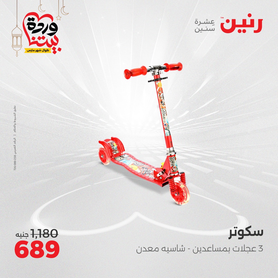 raneen offers from 2mar to 3mar 2025 عروض رنين من 2 مارس حتى 3 مارس 2025 صفحة رقم 73